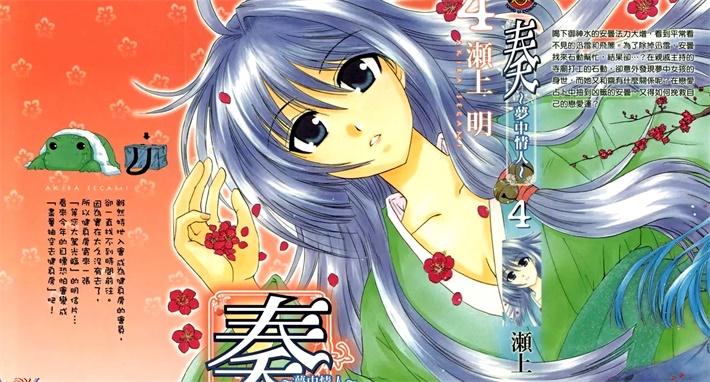 [高清]《奏~梦中情人~》漫画全集下载