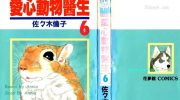 《爱心动物医生》漫画全集下载