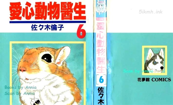 《爱心动物医生》漫画全集下载 《爱心动物医生》漫画全集下载
