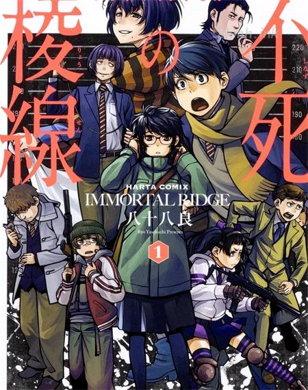 [高清]《不死的棱线》漫画全集下载