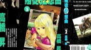 [高清]《赌徒狂想曲》漫画全集下载