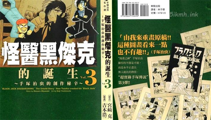 《怪医黑杰克的诞生》漫画全集下载