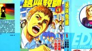 《绝叫教师》漫画全集下载