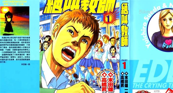 《绝叫教师》漫画全集下载