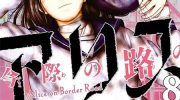 《弥留之路的爱丽丝》漫画全集下载