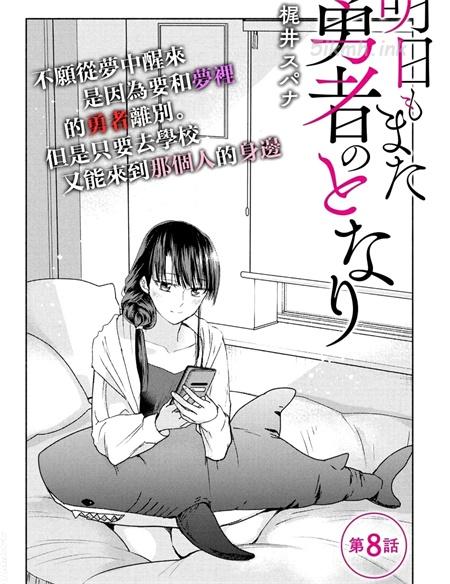 《明天也还在勇者的身旁》漫画全集下载