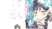 《那时，我们曾是魔法使。》漫画全集下载