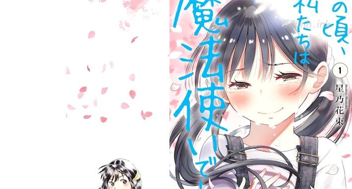 《那时，我们曾是魔法使。》漫画全集下载