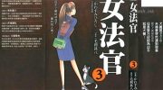 《女法官》漫画全集下载