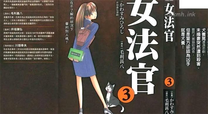 《女法官》漫画全集下载 《女法官》漫画全集下载