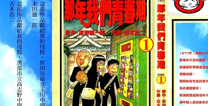 《那年我们青春期》漫画全集下载