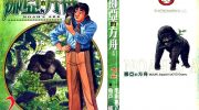 《挪亚的方舟》漫画全集下载