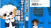 《Q弟侦探因幡》漫画全集下载