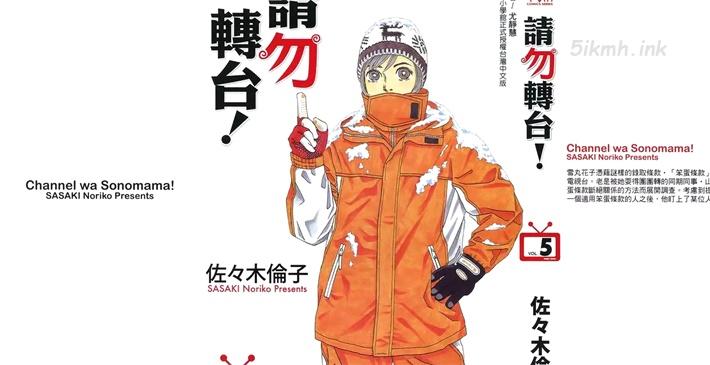 [高清]《请勿转台！》漫画全集下载