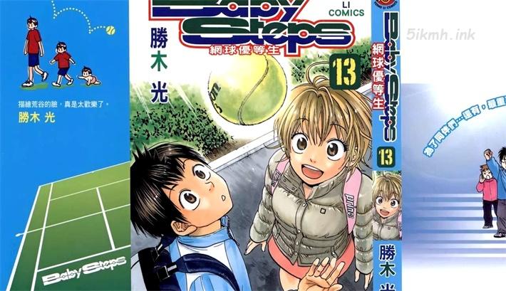 《网球优等生》漫画全集下载