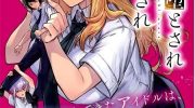 《想被至爱的你推》漫画全集下载