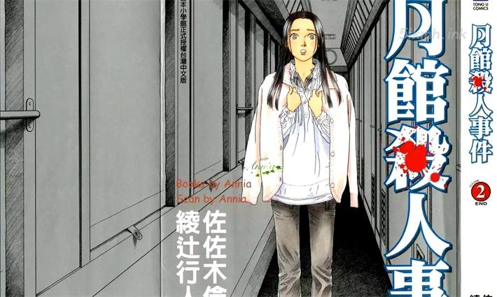 《月馆杀人事件》漫画全集下载