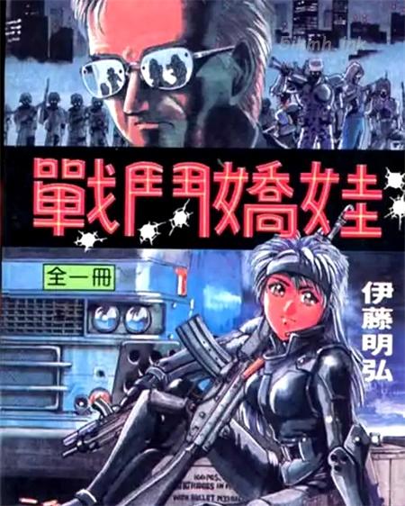 《战斗娇娃》漫画全集下载