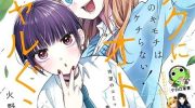 《阿宅与辣妹的精打细算同居生活》漫画全集下载