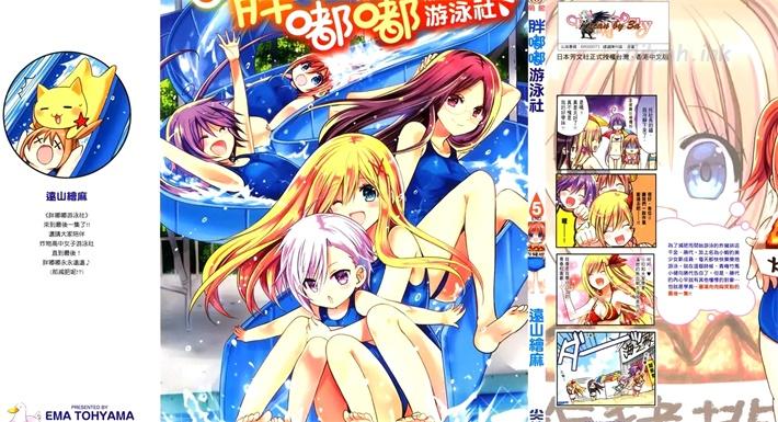 《胖嘟嘟游泳社》漫画全集下载 《胖嘟嘟游泳社》漫画全集下载