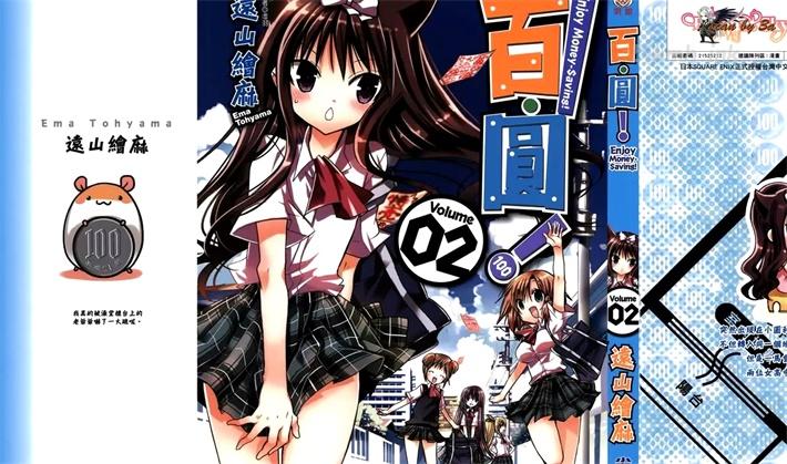 《百．圆！》漫画全集下载