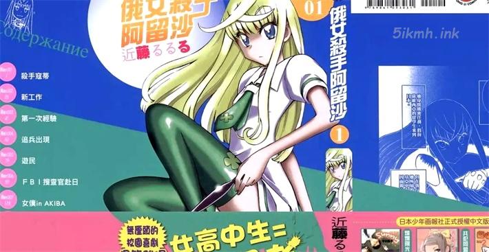 《俄女杀手阿留沙》漫画全集下载 《俄女杀手阿留沙》漫画全集下载