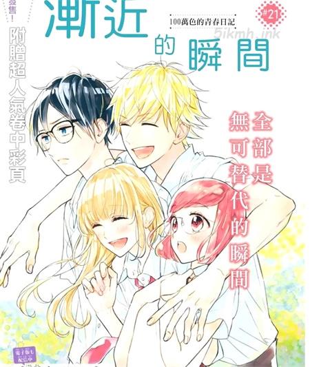 《渐近的瞬间》漫画全集下载