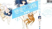 《恋爱叛恼》漫画全集下载
