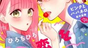 《两个人相恋的理由》漫画全集下载