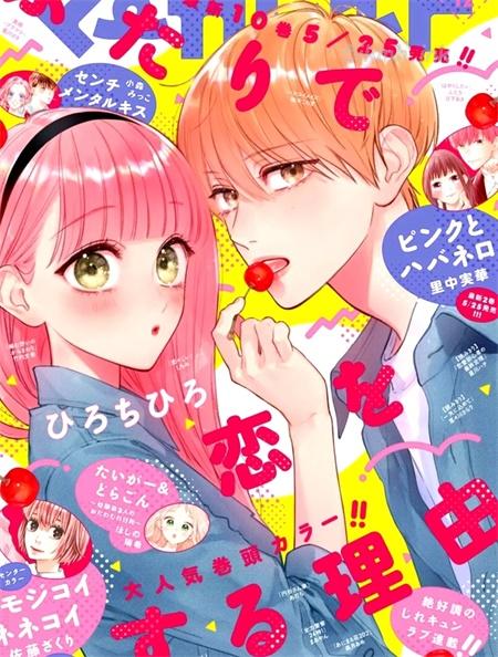 《两个人相恋的理由》漫画全集下载