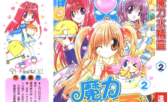 《魔力水精灵》漫画全集下载 《魔力水精灵》漫画全集下载
