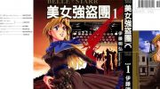 [高清]《BELLE STARR美女强盗团》漫画全集下载