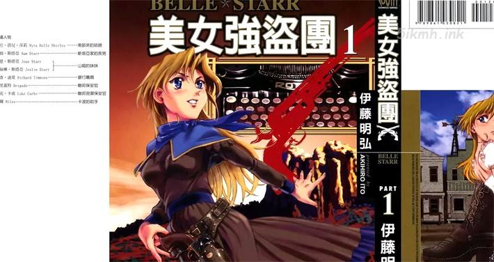 [高清]《BELLE STARR美女强盗团》漫画全集下载
