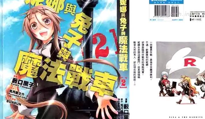 《妮娜与兔子与魔法战车》漫画全集下载 《妮娜与兔子与魔法战车》漫画全集下载