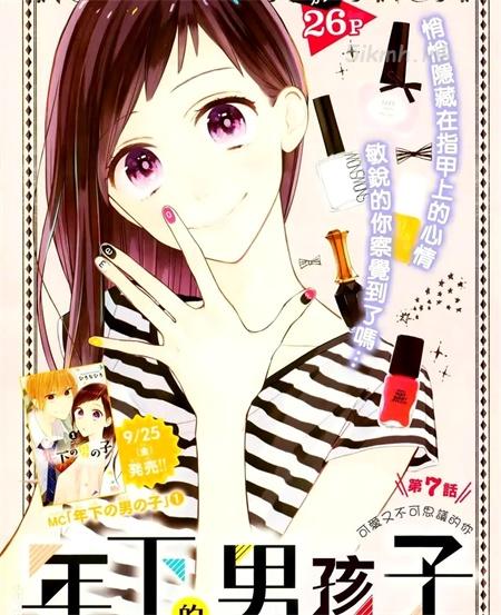 《年下的男孩子》漫画全集下载