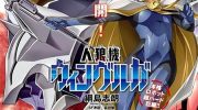 《人狼机》漫画全集下载