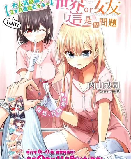 《世界还是女友这是个问题》漫画全集下载 《世界还是女友这是个问题》漫画全集下载