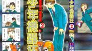 《少年机器狂》漫画全集下载