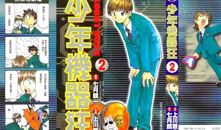 《少年机器狂》漫画全集下载