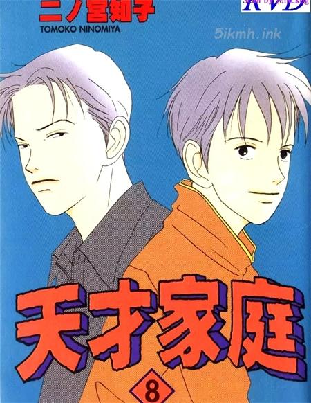 《天才家庭》漫画全集下载