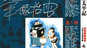[高清]《平原太平记》漫画全集下载