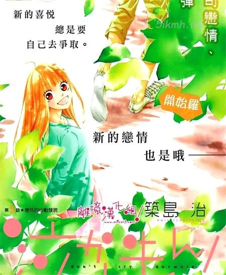 《我才不会哭！》漫画全集下载