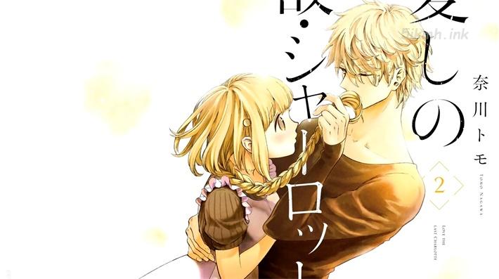 《已故恋人夏洛特》漫画全集下载