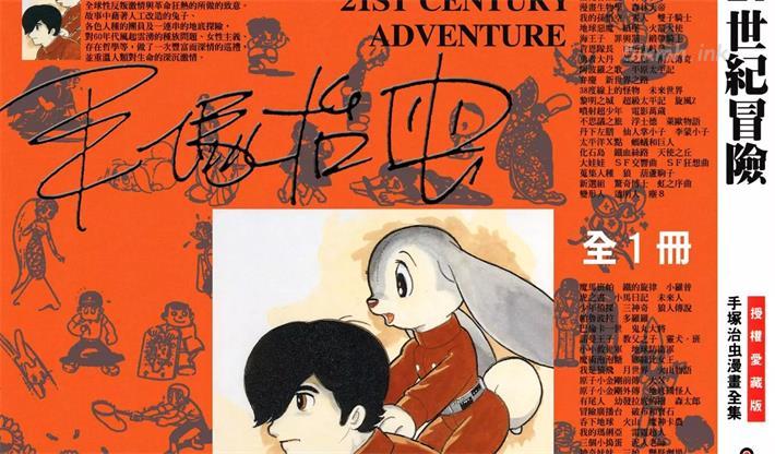[高清]《21世纪冒险》漫画全集下载