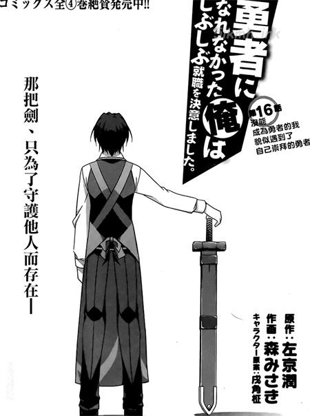《当不成勇者的我，只好认真找工作了》漫画全集下载
