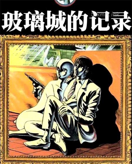 《玻璃城的记录》漫画全集下载