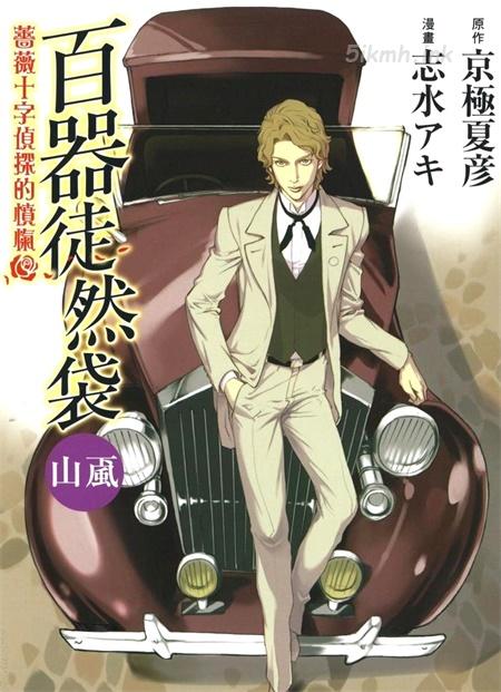《百器徒然袋 : 雨》漫画全集下载 《百器徒然袋 : 雨》漫画全集下载