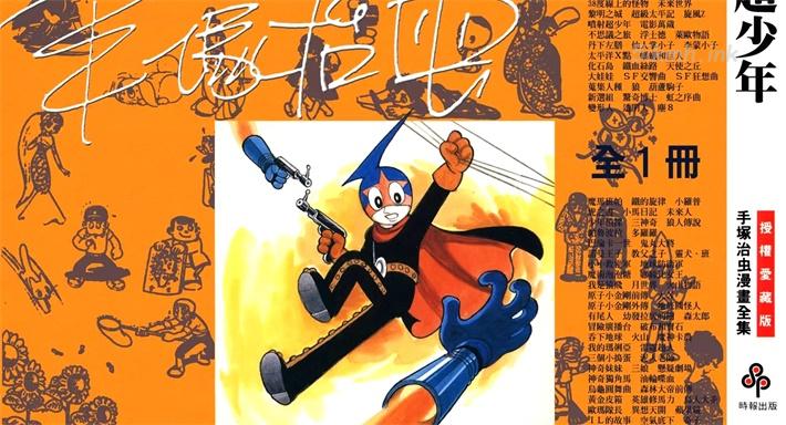 [高清]《喷射超少年》漫画全集下载