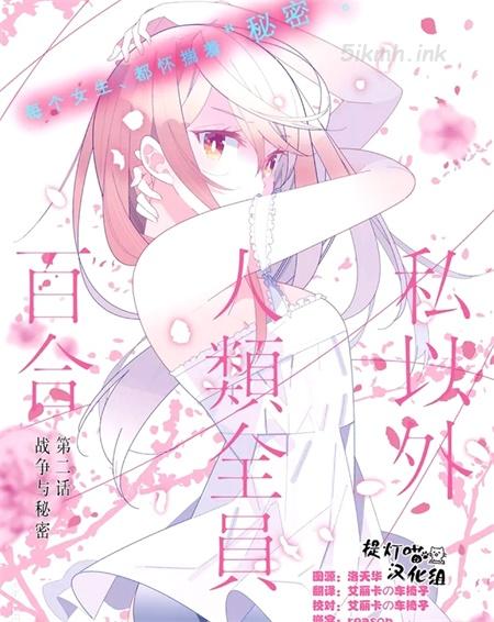 《除我以外人类全员百合》漫画全集下载