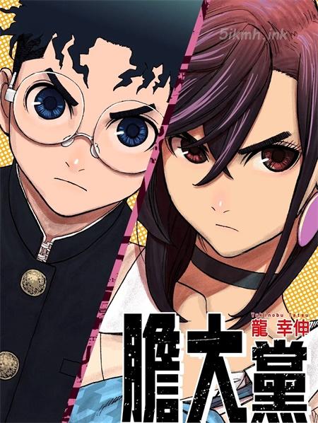 《超自然武装噹哒噹》漫画下载 《超自然武装噹哒噹》漫画下载